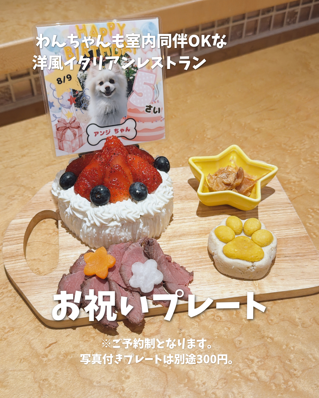🐶お祝いプレート【予約制】