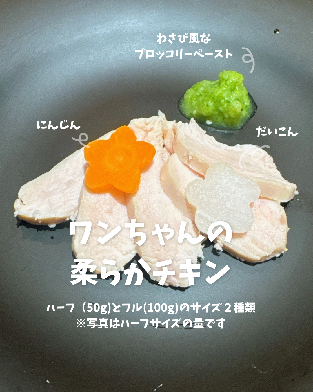 🐶柔らかチキン　ハーフサイズ(50g)