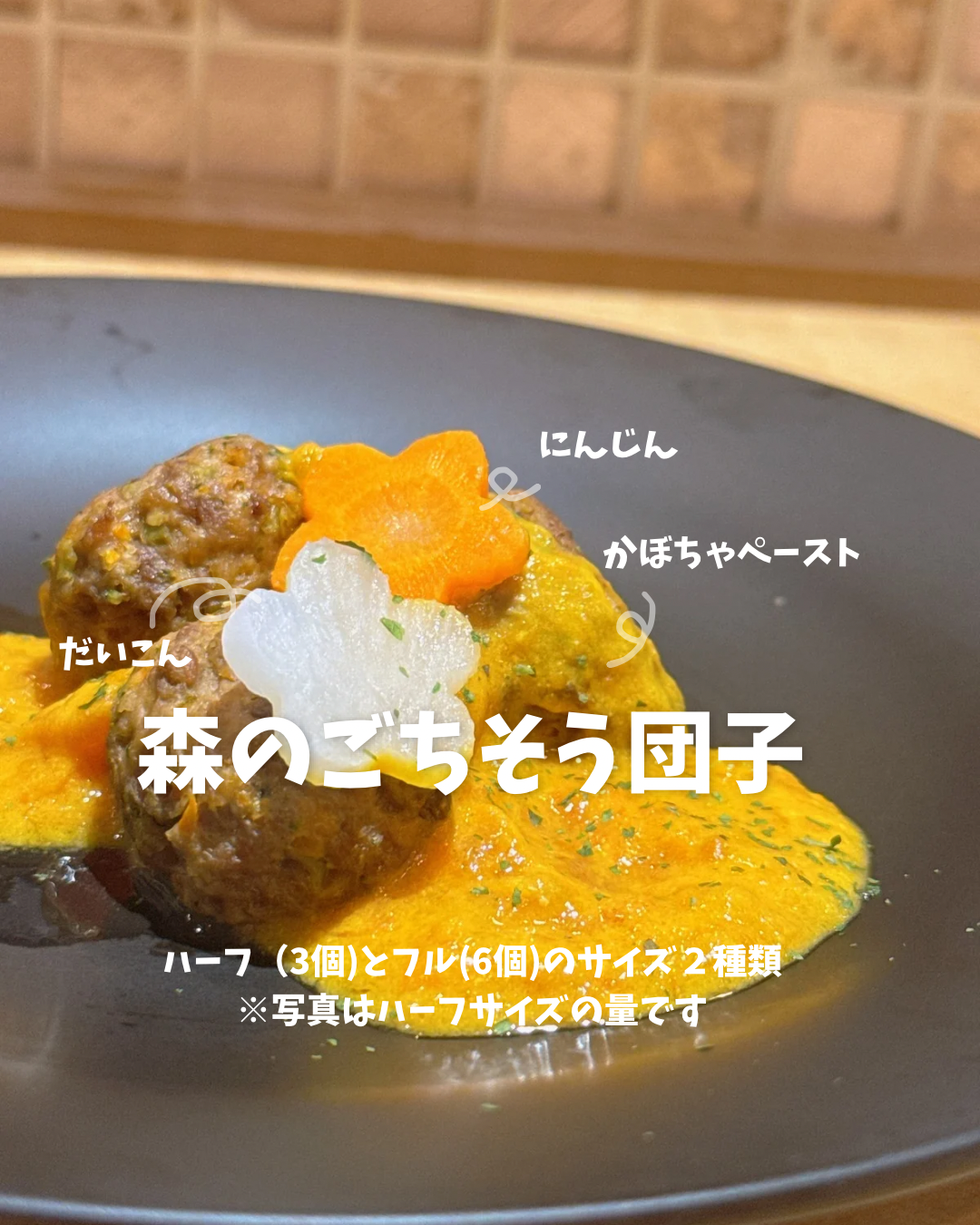 🐶森のごちそう団子(フル)